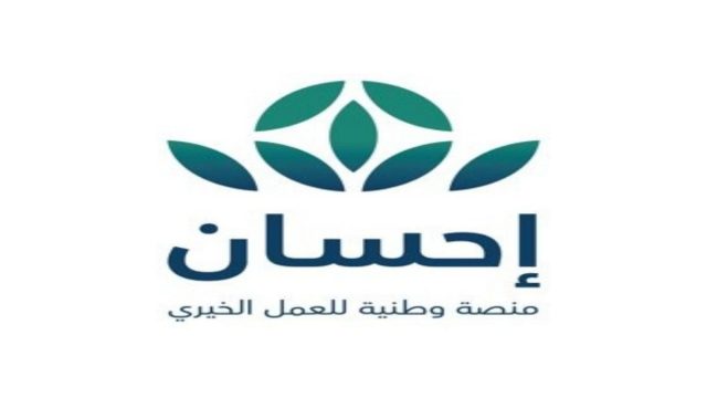 إستحقاق خدمة تيسرت في منصة إحسان e1646485021615 | موسوعة الشرق الأوسط