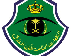 1196px Road Security Forces of Saudi Arabia.svg e1572439162431 | موسوعة الشرق الأوسط