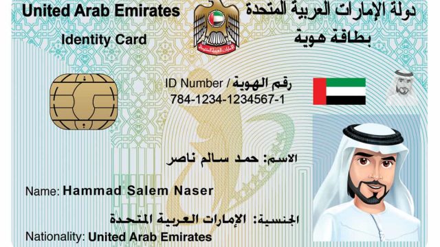 Emirates ID | موسوعة الشرق الأوسط