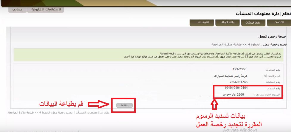 Fee payment data | موسوعة الشرق الأوسط