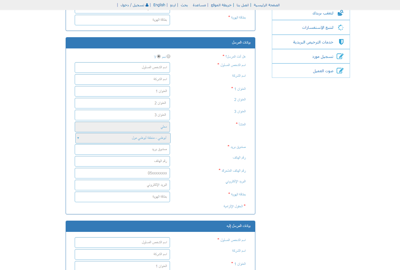 FireShot Capture 006 الخدمات الإلكترونية مجموعة بريد الإمارات www.epg .ae | موسوعة الشرق الأوسط