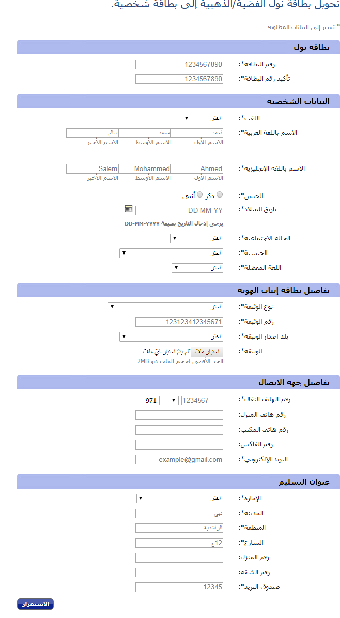 FireShot Capture 014 الصفحة الرئيسية خدمات نول الالكترونية تحويل بطاقة نول الفضية الذه www.nol .ae | موسوعة الشرق الأوسط