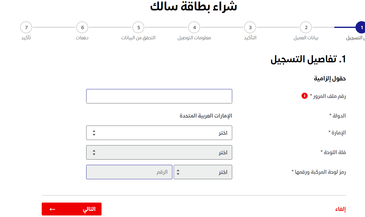 FireShot Capture 087 شراء بطاقة سالك customers.salik .ae | موسوعة الشرق الأوسط