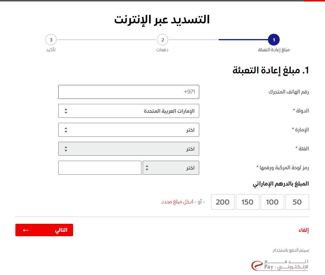 FireShot Capture 088 الدفع عبر الإنترنت customers.salik .ae | موسوعة الشرق الأوسط