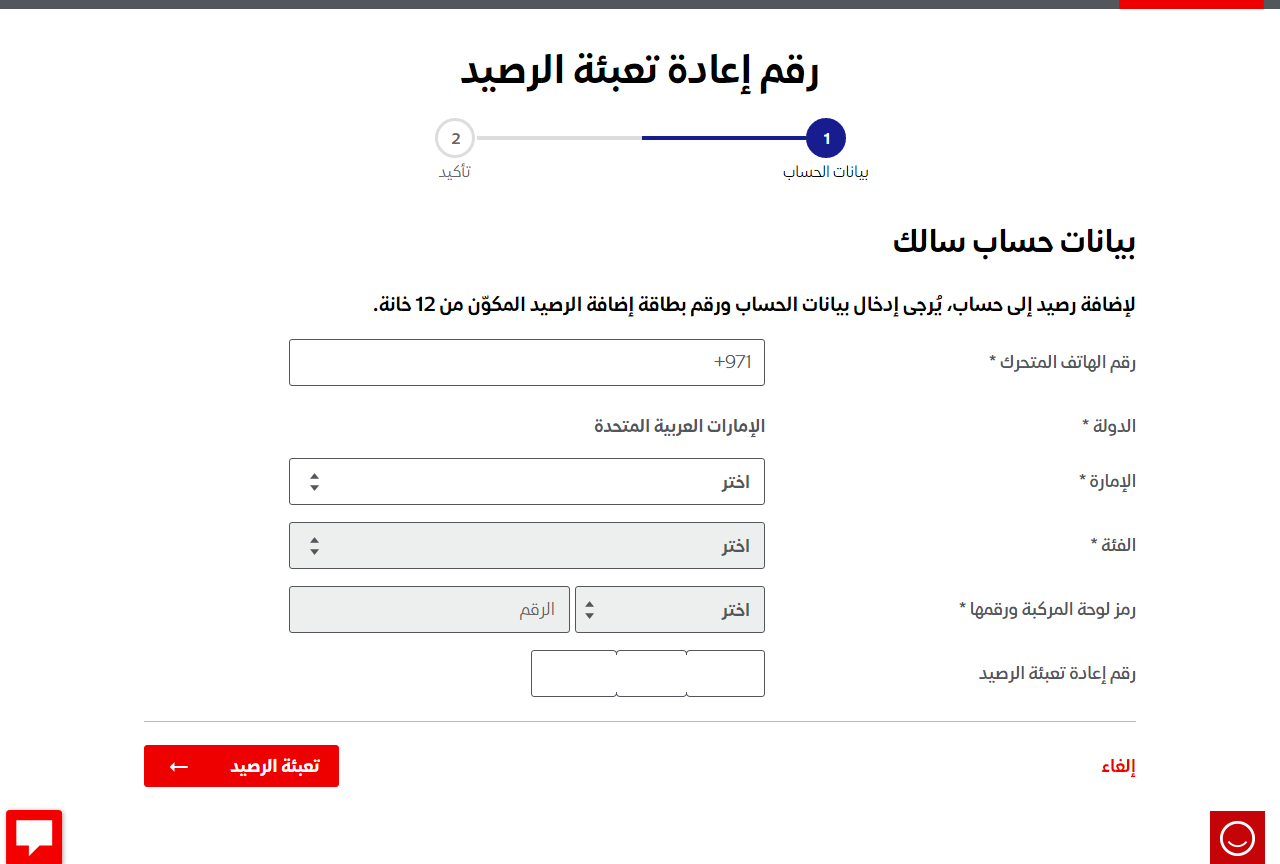 FireShot Capture 089 رقم إعادة تعبئة الرصيد customers.salik .ae | موسوعة الشرق الأوسط