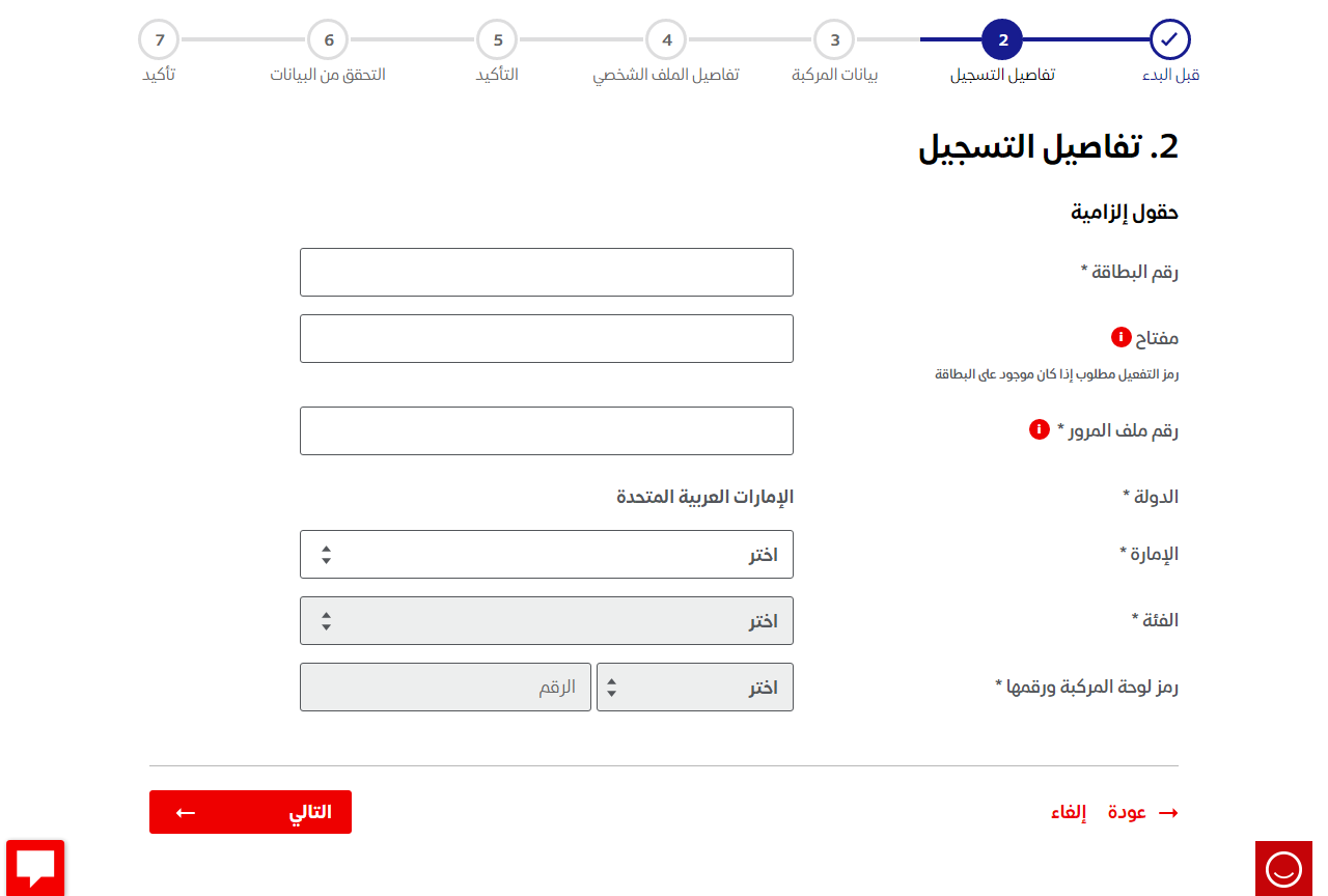 FireShot Capture 090 تسجيل بطاقة سالك customers.salik .ae | موسوعة الشرق الأوسط