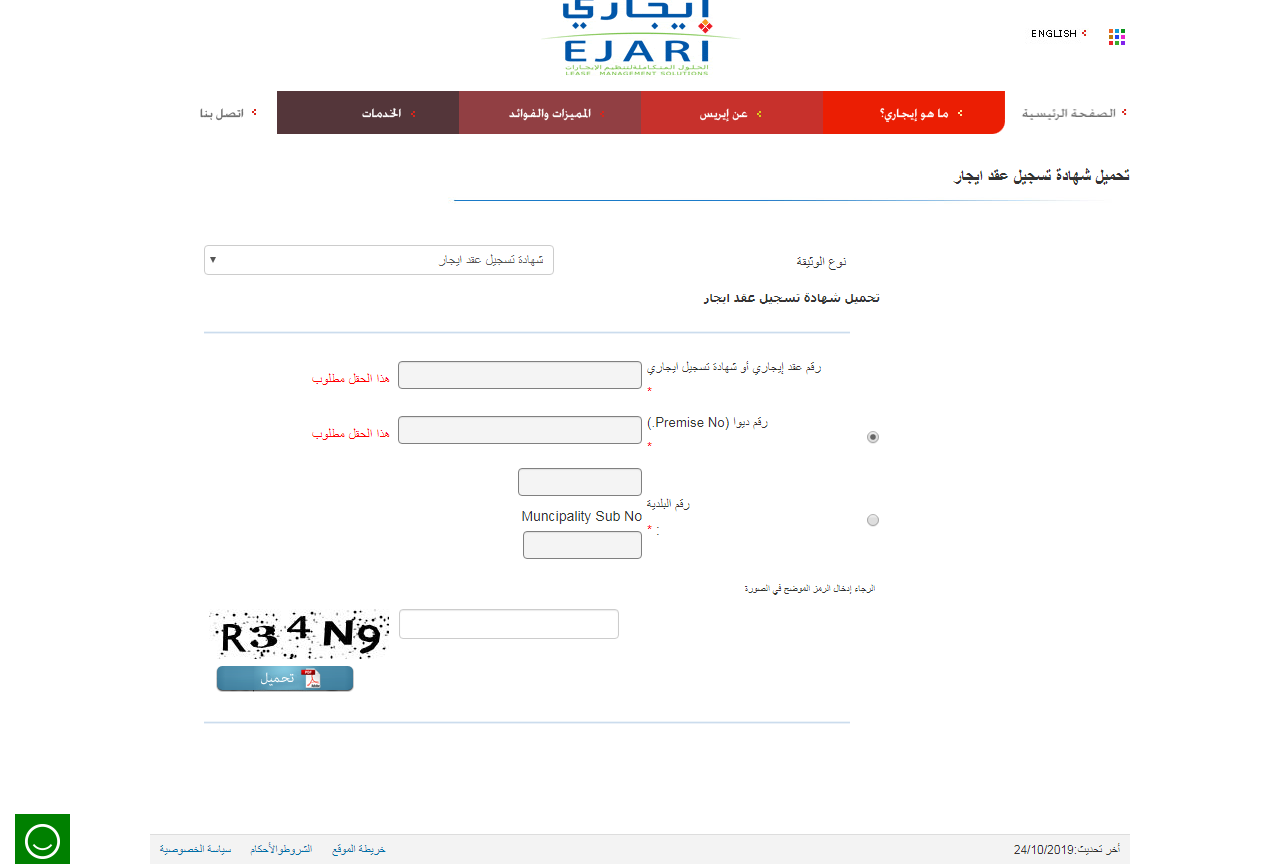 FireShot Capture 100 تحميل شهادة تسجيل عقد ايجار ejari.gov .ae | موسوعة الشرق الأوسط