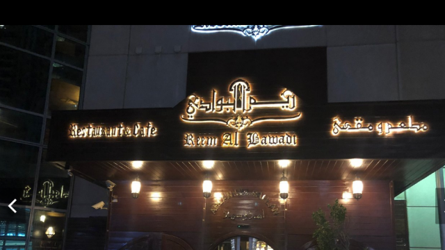 FireShot Pro Screen Capture 049 ‫‪Reem Al Bawadi Restaurant Cafe‬ دُبي تعليقات حول المطاعم TripAdvisor‬ ar tripadvisor com | موسوعة الشرق الأوسط