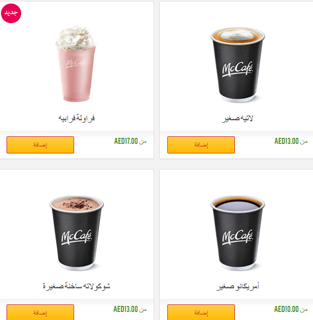 FireShot Pro Screen Capture 052 McDonalds Food Beverage Menu I McDelivery UAE www mcdelivery ae | موسوعة الشرق الأوسط