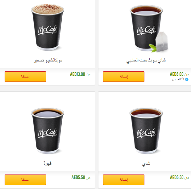 FireShot Pro Screen Capture 053 McDonalds Food Beverage Menu I McDelivery UAE www mcdelivery ae | موسوعة الشرق الأوسط