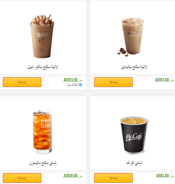 FireShot Pro Screen Capture 054 McDonalds Food Beverage Menu I McDelivery UAE www mcdelivery ae | موسوعة الشرق الأوسط