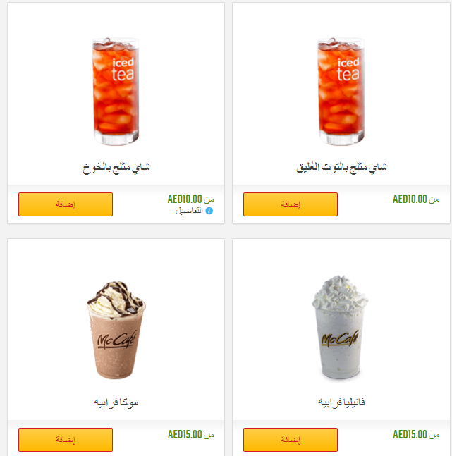 FireShot Pro Screen Capture 055 McDonalds Food Beverage Menu I McDelivery UAE www mcdelivery ae | موسوعة الشرق الأوسط