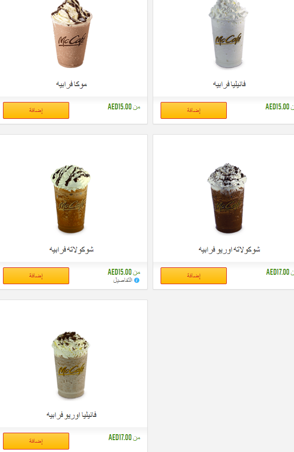 FireShot Pro Screen Capture 056 McDonalds Food Beverage Menu I McDelivery UAE www mcdelivery ae | موسوعة الشرق الأوسط