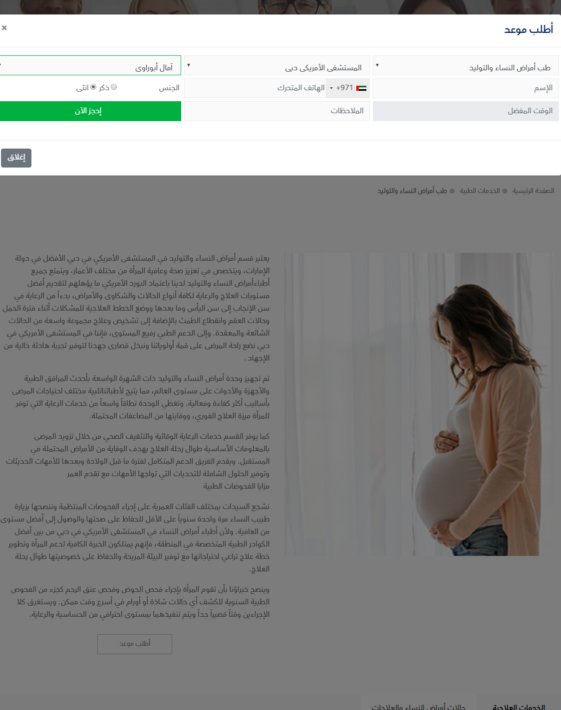 FireShot Pro Screen Capture 182 طب أمراض النساء والتوليد www ahdubai com | موسوعة الشرق الأوسط