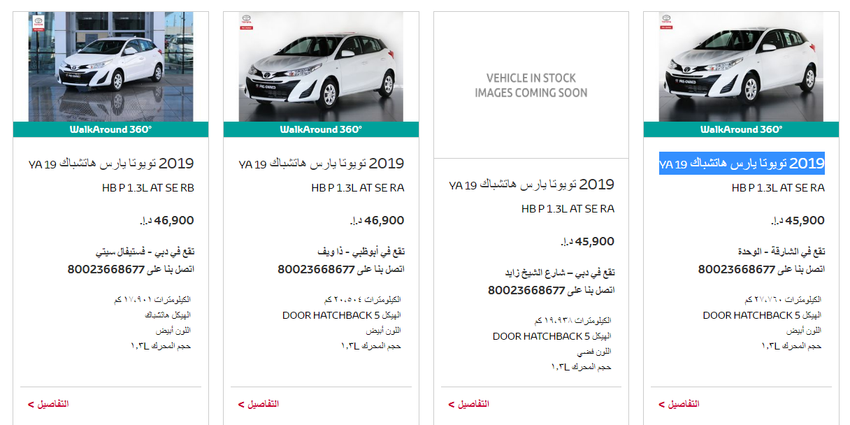 FireShot Pro Screen Capture 190 سيارات تويوتا المستعملة و المعتمدة للبيع في الامارات I تويوتا ar toyota ae | موسوعة الشرق الأوسط