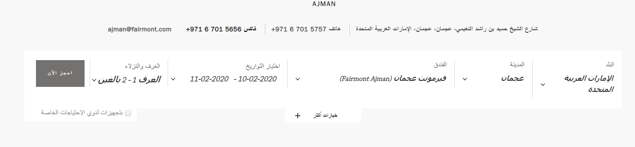 FireShot Pro Screen Capture 222 فيرمونت عجمان Fairmont Ajman فندق فاخر في عجمان فنادق ومنتجعات فيرمونت www fairmont ae | موسوعة الشرق الأوسط