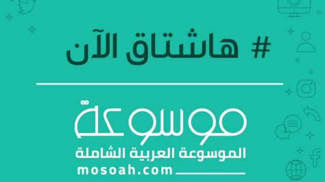 Hashtag | موسوعة الشرق الأوسط