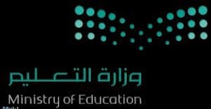 Ministry of Education 300x155 1 | موسوعة الشرق الأوسط