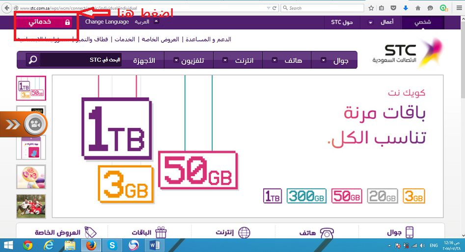 My STC | موسوعة الشرق الأوسط