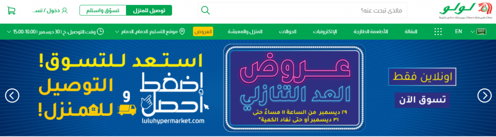 Opera Snapshot 2021 12 29 094541 www.luluhypermarket.com 1 | موسوعة الشرق الأوسط