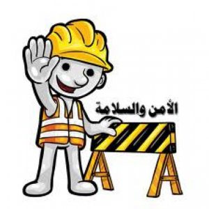 Safety precautions in the workplace1 | موسوعة الشرق الأوسط