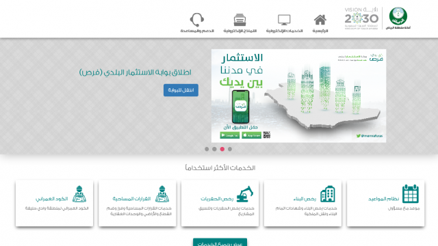 Screenshot 2021 09 19 at 14 08 01 البوابة الالكترونية للخدمات البلدية لأمانة منطقة الرياض | موسوعة الشرق الأوسط