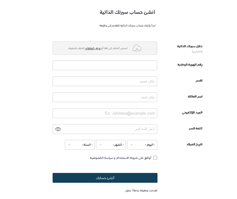 Screenshot 2021 11 20 at 09 04 14 تسجيل الباحث عن عمل توطين e1637394660525 | موسوعة الشرق الأوسط