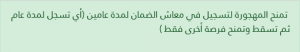 Screenshot 2021 11 27 at 09 45 28 كم المدة المطلوبة التي تمنح فيها المهجورة التسجيل في المعاش الشهري للضمان ؟ وزارة الموارد... | موسوعة الشرق الأوسط