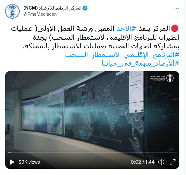 Screenshot 2021 12 13 at 09 44 32 المركز الوطني للأرصاد NCM on Twitter | موسوعة الشرق الأوسط