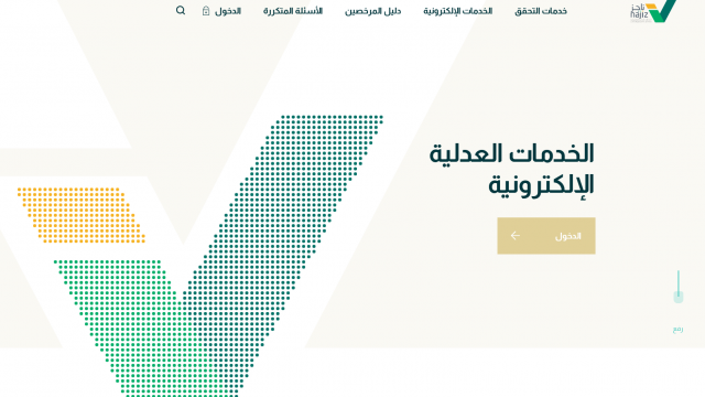 Screenshot 2022 01 07 at 00 45 44 بوابة ناجز الرئيسية | موسوعة الشرق الأوسط