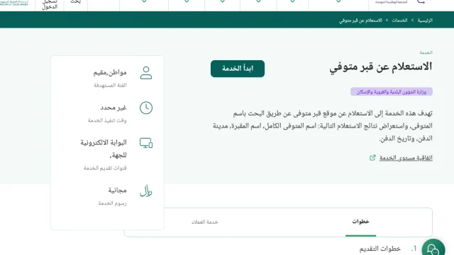 Screenshot 2022 05 27 at 22 54 25 الاستعلام عن قبر متوفي | موسوعة الشرق الأوسط