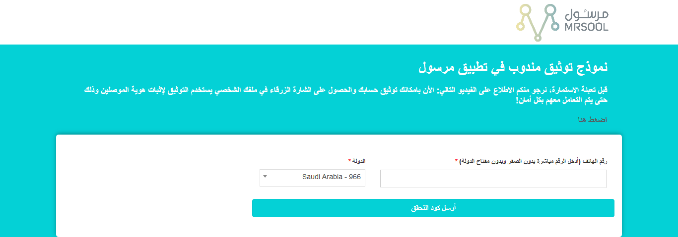 Screenshot 2020 04 13 Mrsool Courier Registration Form | موسوعة الشرق الأوسط