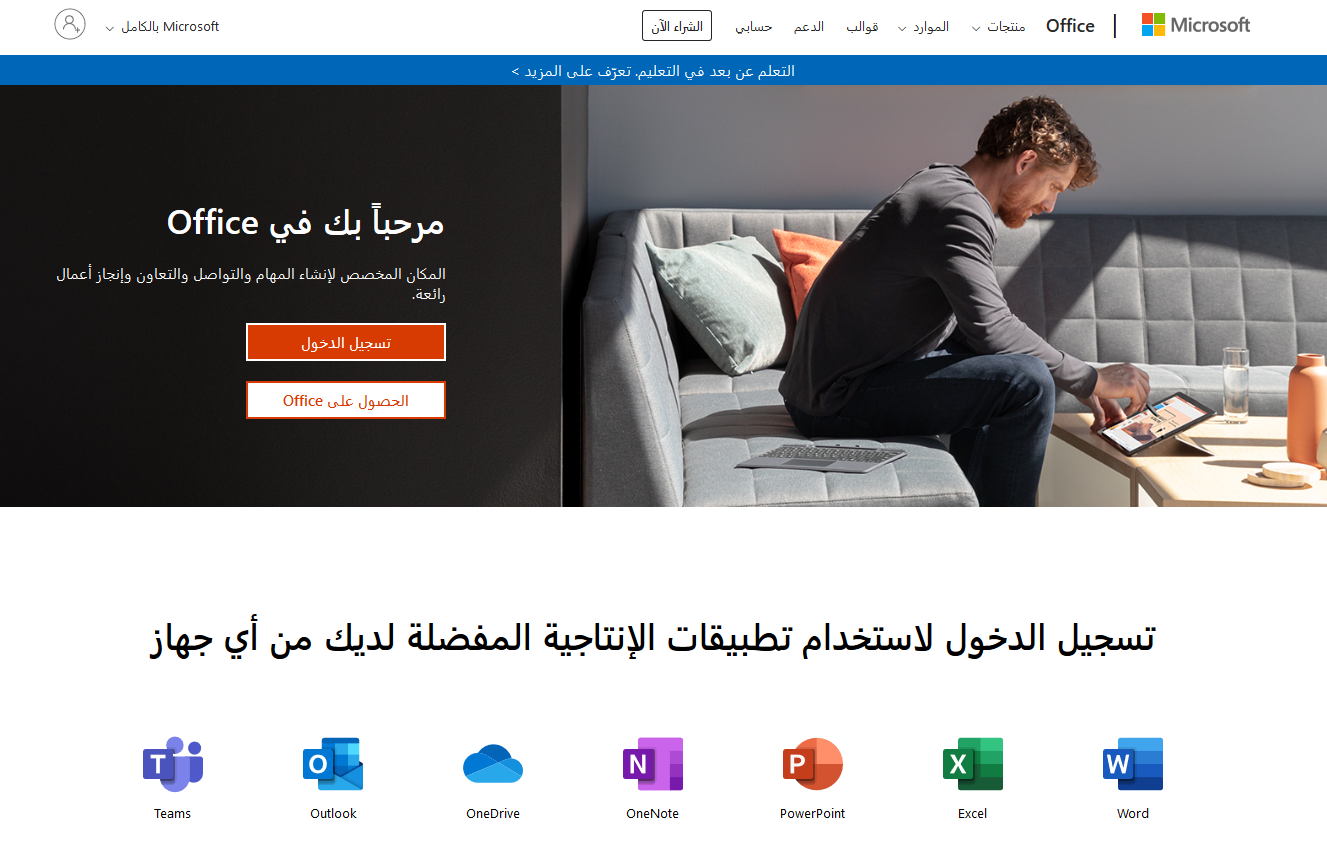 Screenshot 2020 05 05 تسجيل الدخول إلى Office 365 MicrosoftOffice | موسوعة الشرق الأوسط