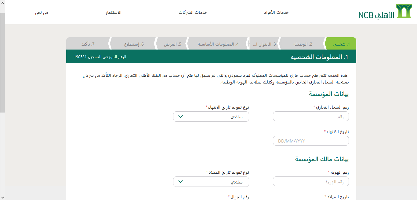 Screenshot 2020 05 13 AlAhli Account Opening | موسوعة الشرق الأوسط