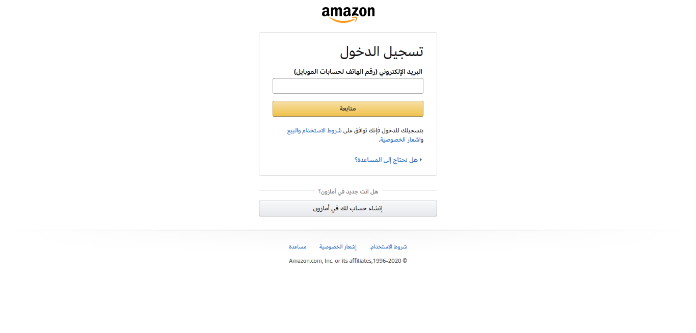 Screenshot 2020 06 23 تسجيل الدخول إلى أمازون | موسوعة الشرق الأوسط