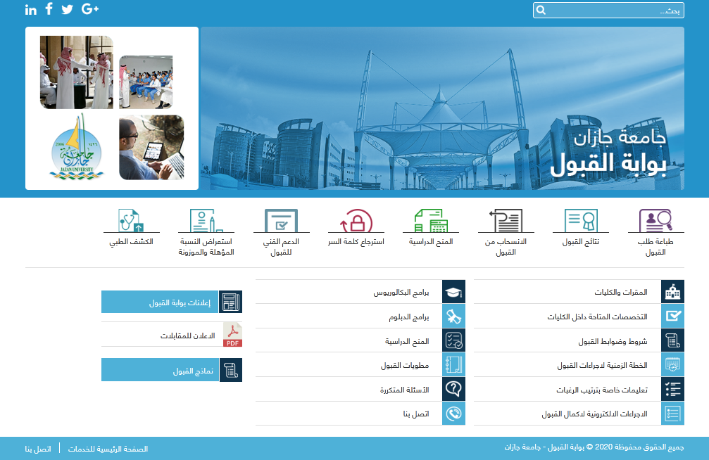 Screenshot 2020 09 16 جامعة جازان1 | موسوعة الشرق الأوسط