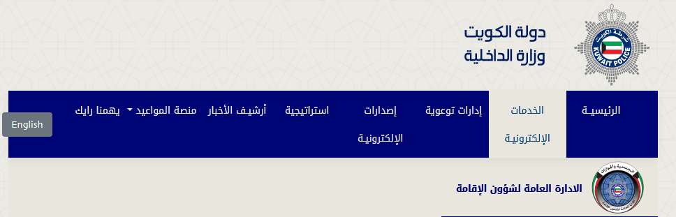 Screenshot 2020 10 19 Ministry of Interior Kuwait | موسوعة الشرق الأوسط