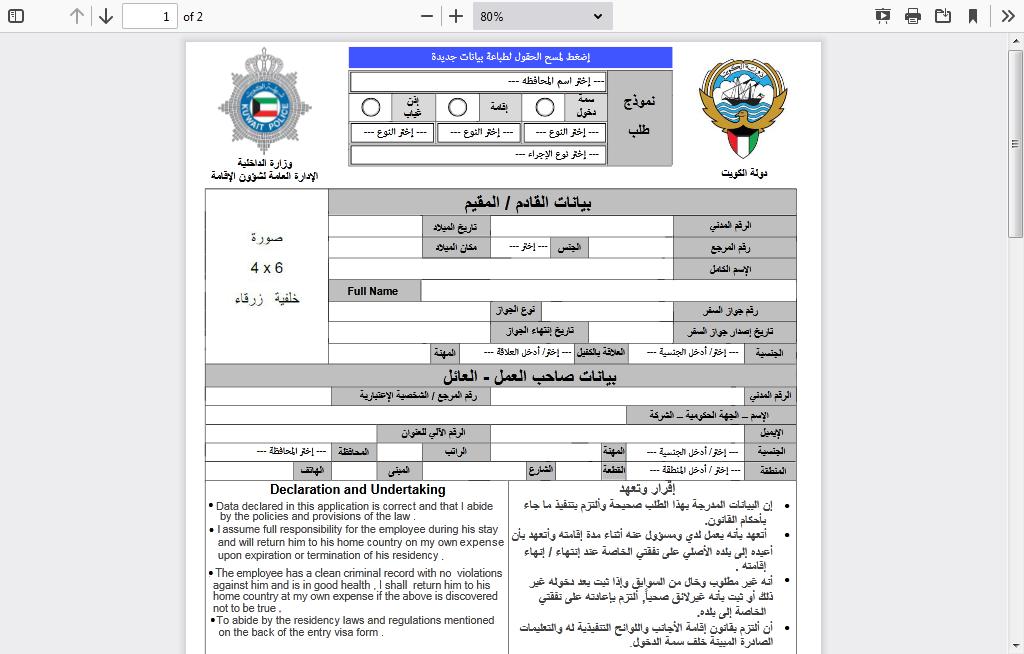 Screenshot 2020 10 19 Moi Immigration form residence pdf2 | موسوعة الشرق الأوسط