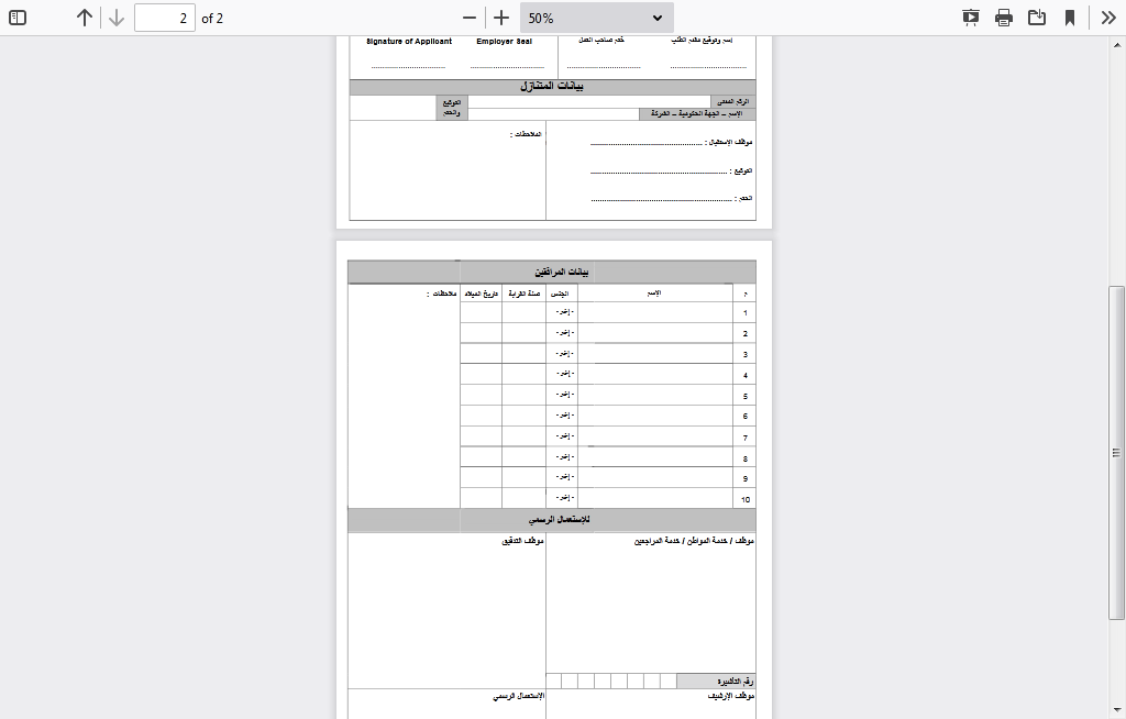 Screenshot 2020 10 19 Moi Immigration form residence pdf3 | موسوعة الشرق الأوسط