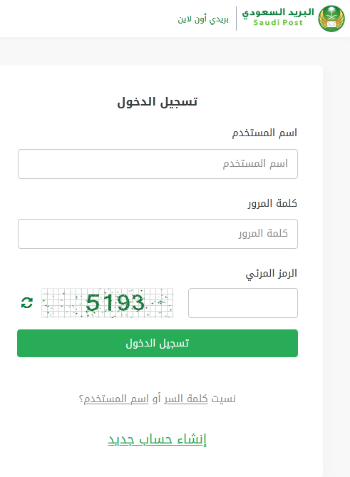 Screenshot 2020 10 21 البريد السعودي بريدي أون لاين | موسوعة الشرق الأوسط