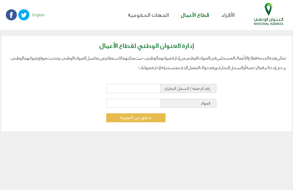 Screenshot 2020 10 21 التسجيل في العنوان الوطني | موسوعة الشرق الأوسط