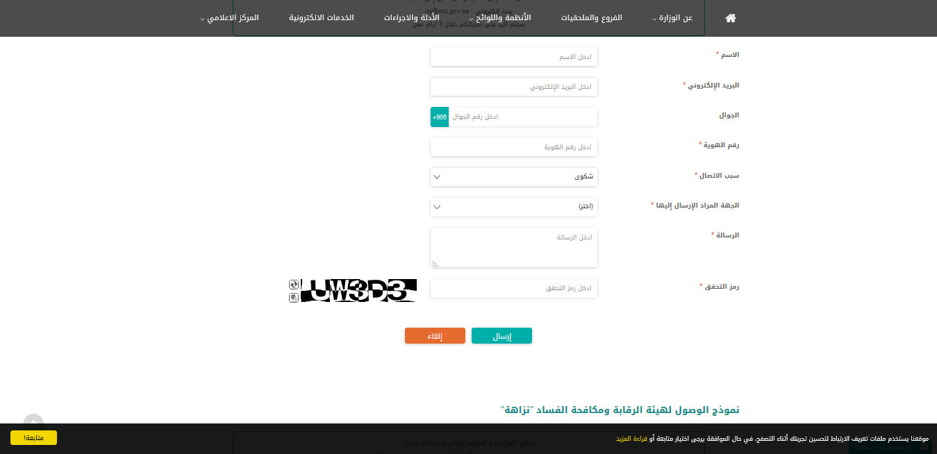 Screenshot 2020 11 21 اتصل بنا | موسوعة الشرق الأوسط