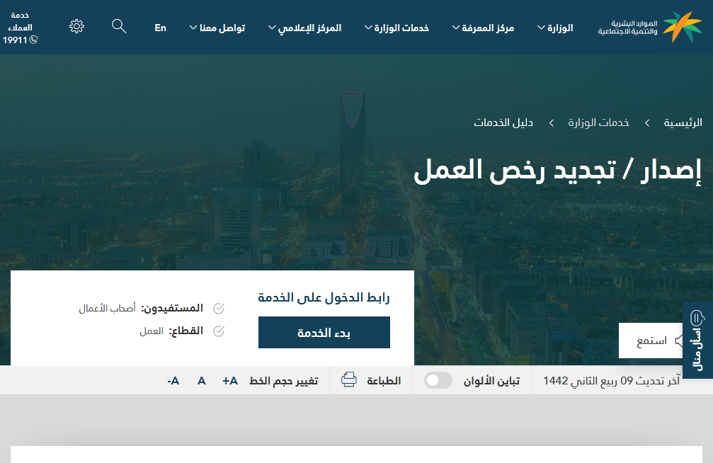 Screenshot 2020 12 09 إصدار تجديد رخص العمل وزارة الموارد البشرية والتنمية الاجتماعية | موسوعة الشرق الأوسط