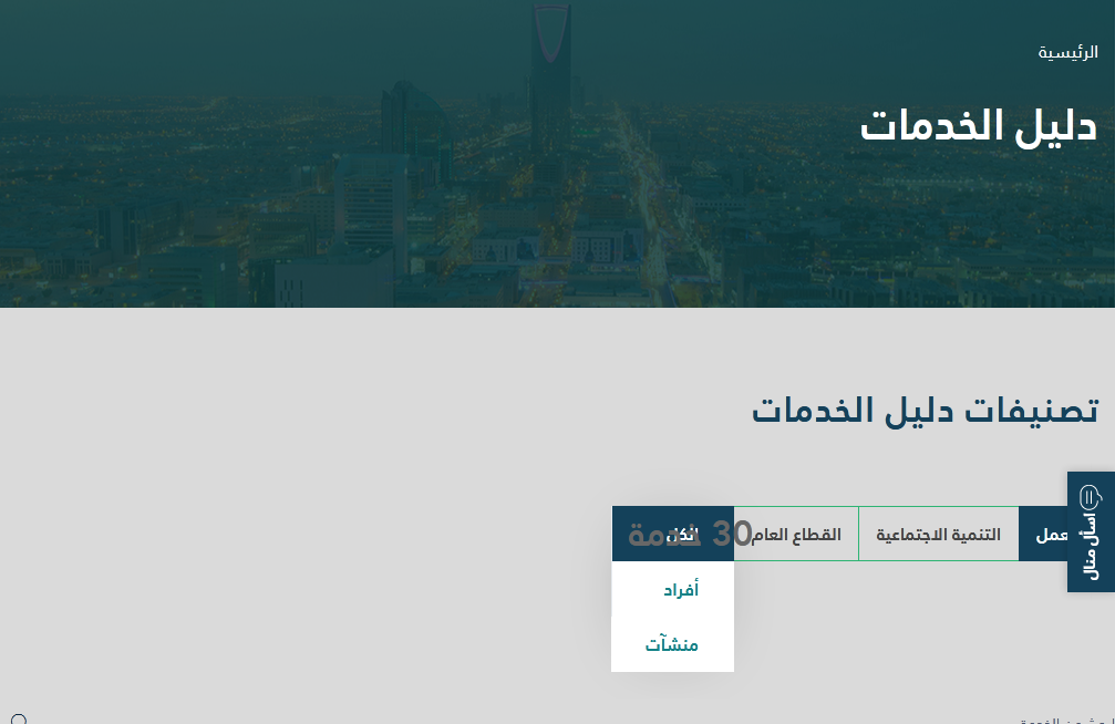 Screenshot 2020 12 09 دليل الخدمات وزارة الموارد البشرية والتنمية الاجتماعية | موسوعة الشرق الأوسط