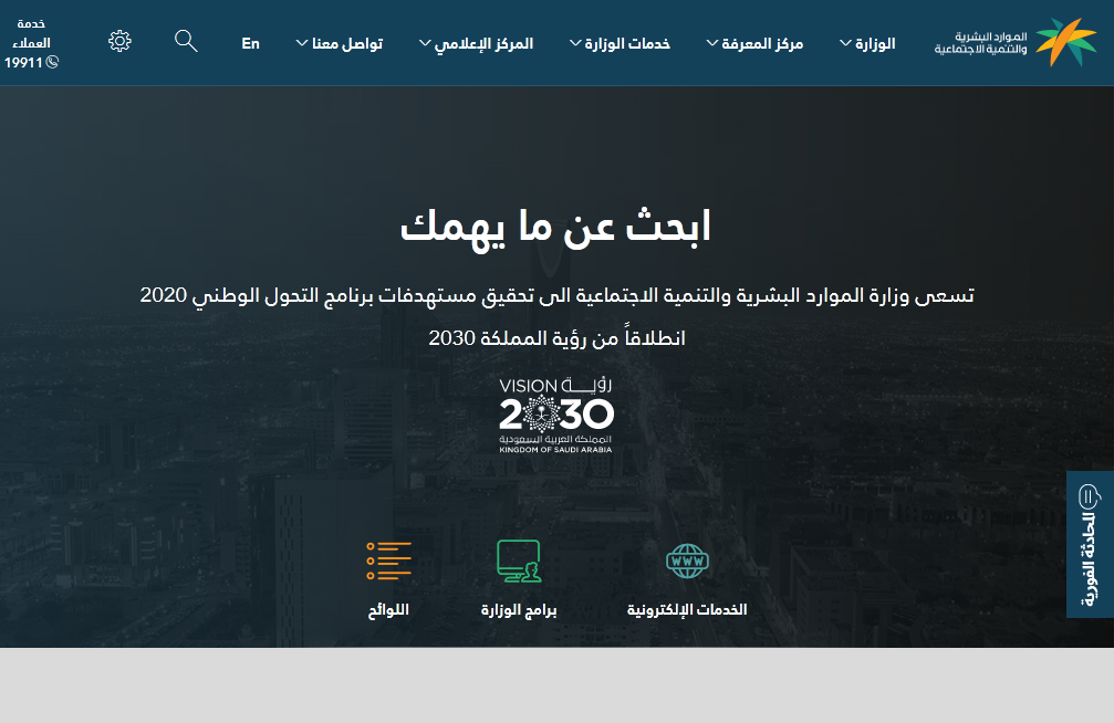 Screenshot 2020 12 09 وزارة الموارد البشرية والتنمية الاجتماعية | موسوعة الشرق الأوسط