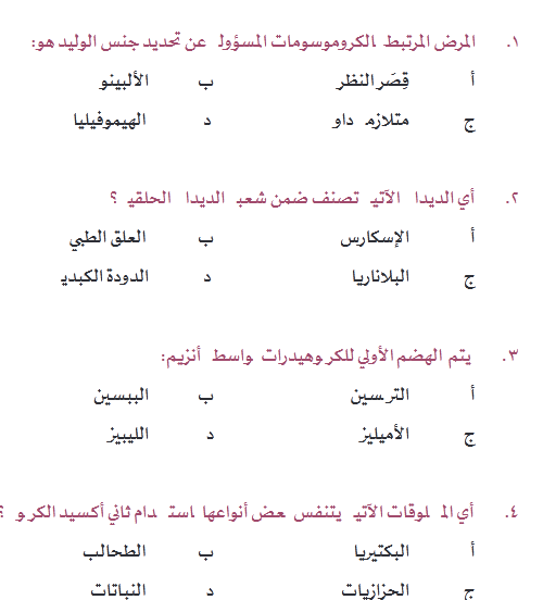 Screenshot 2020 12 29 كتيب الاختبار التحصيلي علمي pdf3 | موسوعة الشرق الأوسط