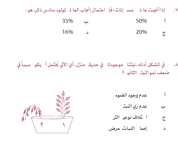 Screenshot 2020 12 29 كتيب الاختبار التحصيلي علمي pdf4 | موسوعة الشرق الأوسط