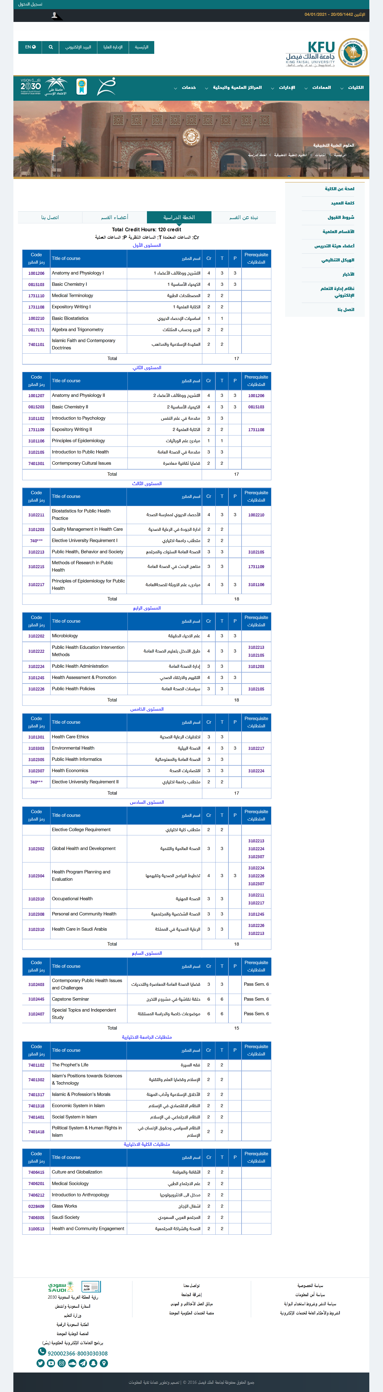 Screenshot 2021 01 04 الخطة الدراسية | موسوعة الشرق الأوسط