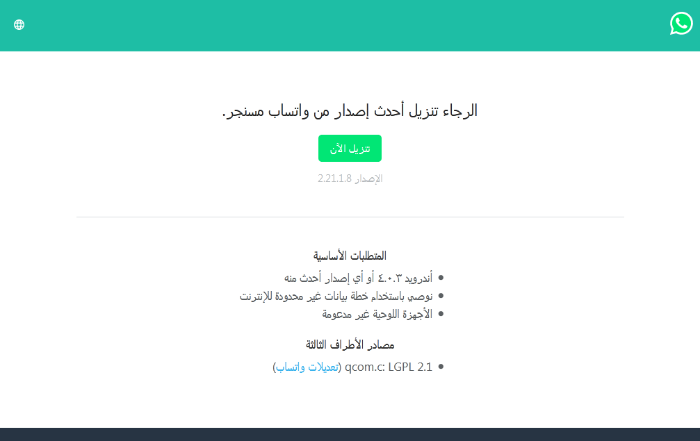 Screenshot 2021 01 12 واتساب | موسوعة الشرق الأوسط