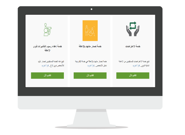 Screenshot 2021 02 04 دليل مستخدم البوابة الالكترونية لاستخدام خدمة إعفاء رسوم التأشيرات لذوي الإعاقة pdf | موسوعة الشرق الأوسط